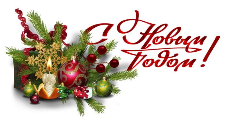 С новым 2024 годом!